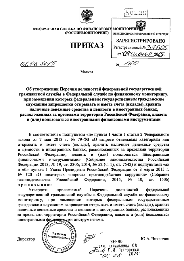 Приказ о назначении специального должностного лица росфинмониторинг образец