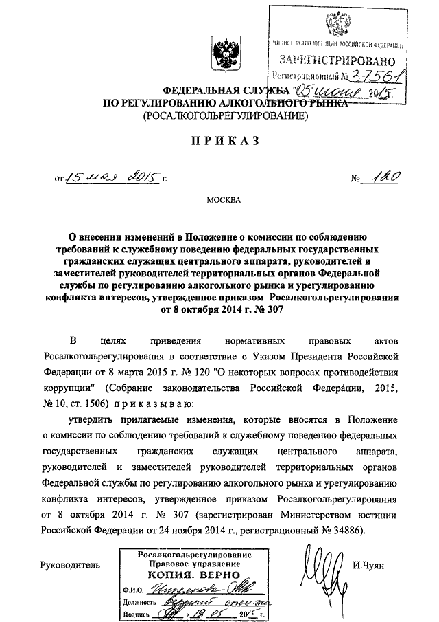 План работы комиссии по соблюдению требований к служебному поведению 2021