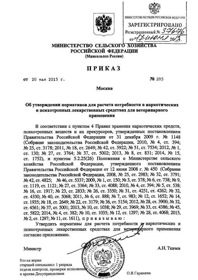 Приказ об утверждении нормативов. Приказ ФСБ 0120 от 20.05.2015. Приказ 205. Приказ расчет потребности наркотич. Приказ об утверждении нормативов для расчета потребности в нарк.