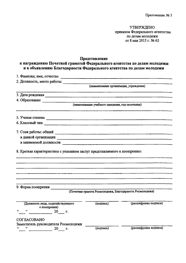 Образец представление к награждению ведомственной наградой министерства спорта российской федерации