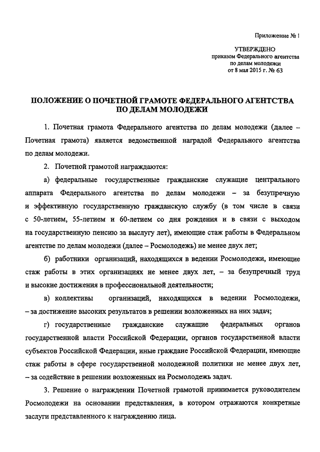 Характеристика на специалиста по охране труда для награждения почетной грамотой образец