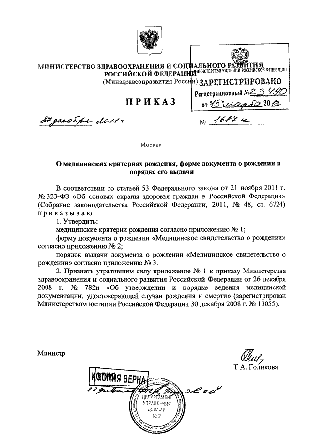 Приказы минздравсоцразвития рф 2008