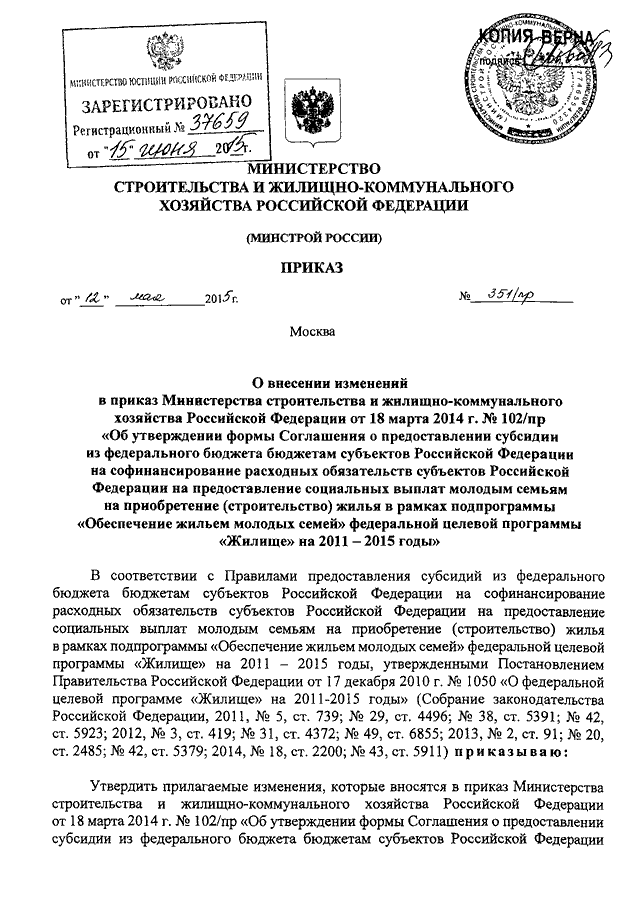 Проекты приказов минстроя россии