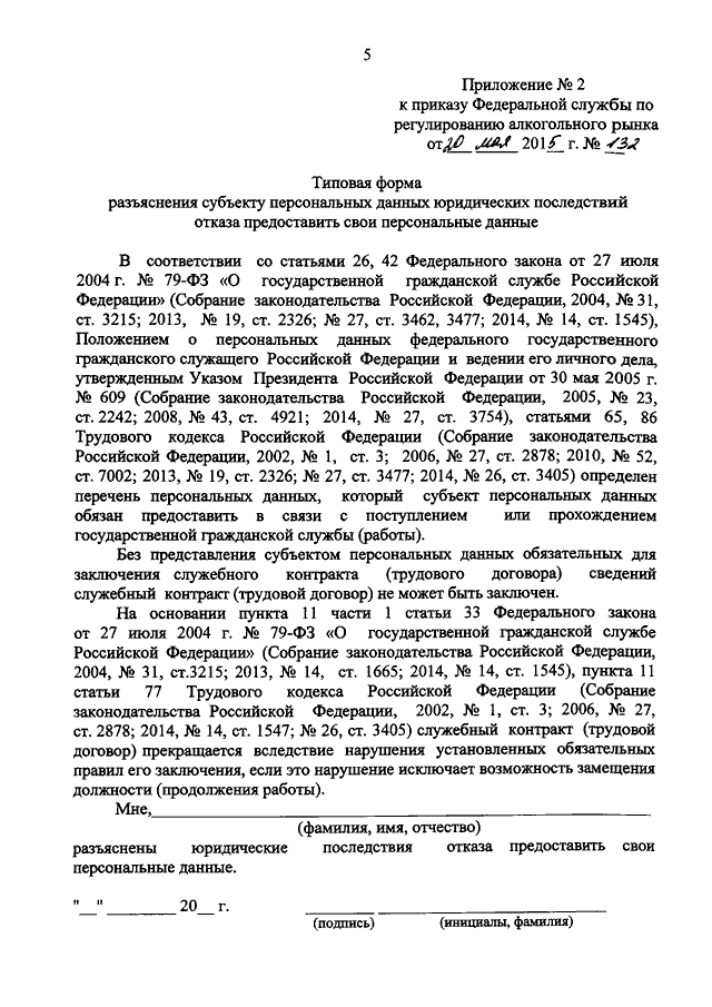 Разъяснение субъекту персональных данных юридических последствий отказа образец