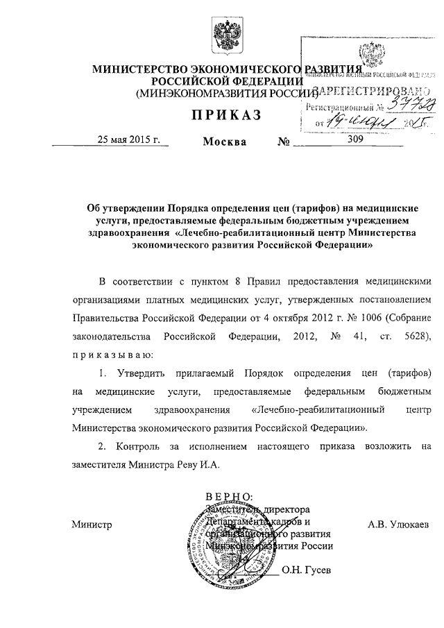 Утверждение схемы зк рф