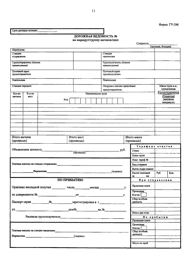 Дорожная ведомость образец заполнения