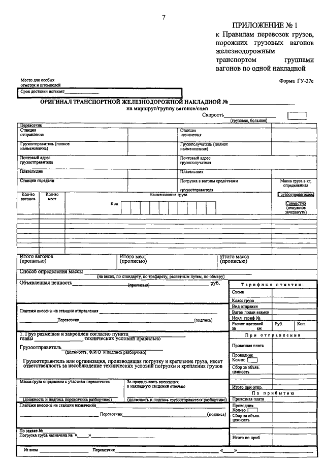 Гу 29 0 заполненный образец