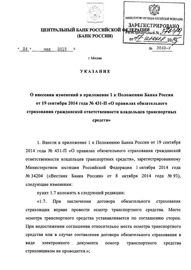 Приложение 16 к положению о правилах осуществления перевода денежных средств лнр в ворде