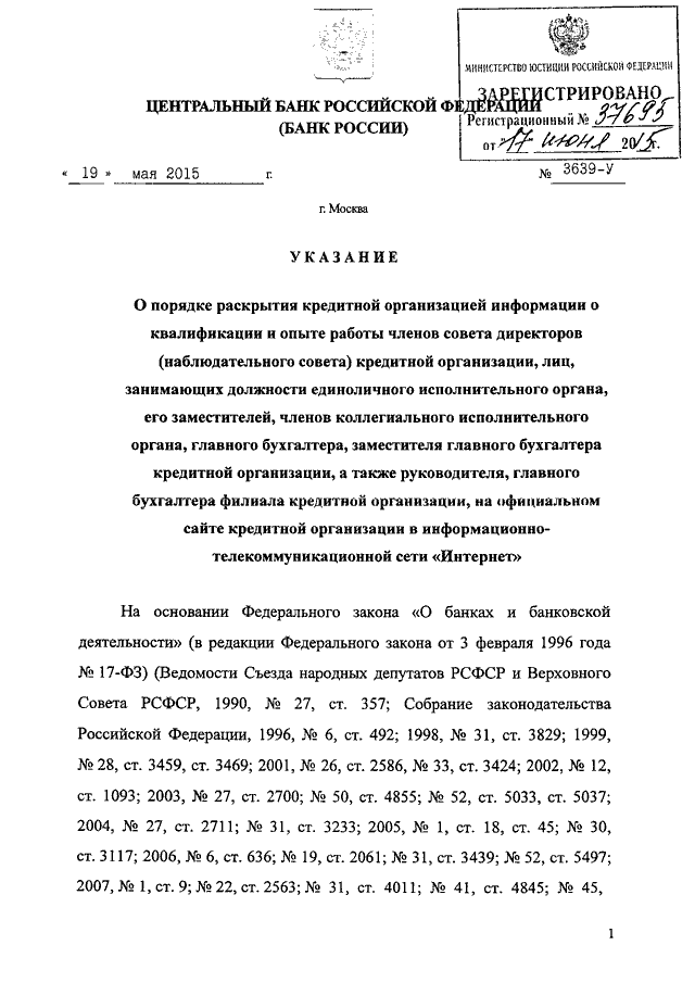 Указания цб рф 3210 у