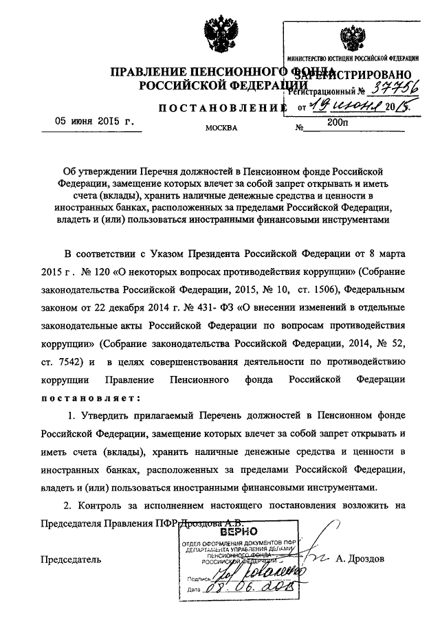 Постановление правления пфр. ПФР распоряжение. Постановление правления. 463р от 06.10.2015 распоряжение правления ПФР.