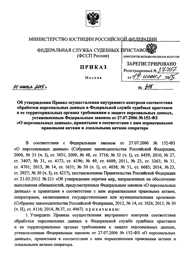 Приказ 800 изменения. Приказ ФССП. Приказ 800 ФССП России. 450 Приказ ФССП. Приказ ФССП 800 от 25.11.2020 о пропускном режиме в ФССП.