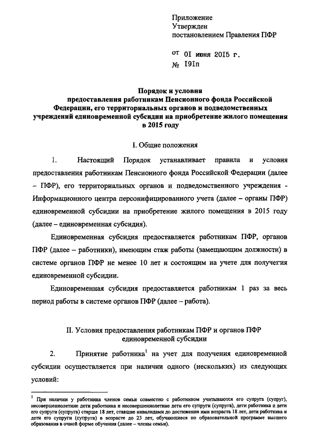 Постановление правления пенсионного фонда рф. Распоряжение правления ПФР 807р. Распоряжение правления ПФР об информатизации. Распоряжением правления ПФР от 15 декабря 2010 г. n 384р. ПФР постановление 24 от 21 01 22.