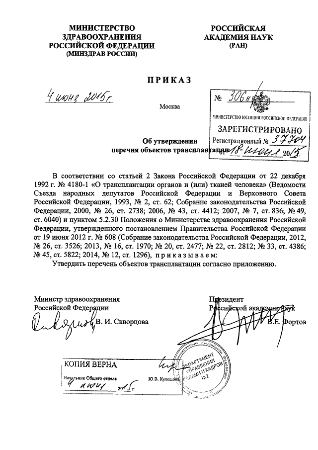 ПРИКАЗ Минздрава РФ N 306н, РАН N 3 От 04.06.2015 "ОБ УТВЕРЖДЕНИИ.