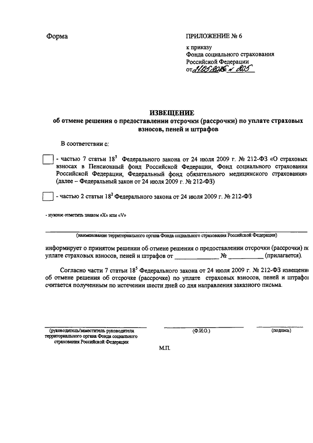 Образец приложение 1 к приказу фонда социального страхования российской федерации