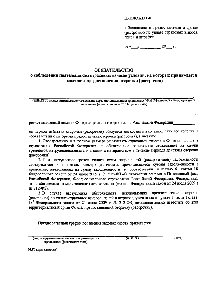 Образец заявления об отсрочке уплаты административного штрафа гибдд