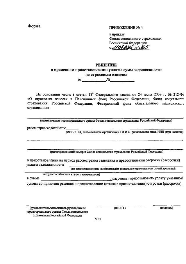 Образец приложение 1 к приказу фонда социального страхования российской федерации