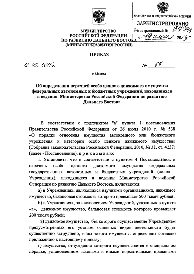 Перечень особо ценного движимого имущества бюджетного учреждения образец