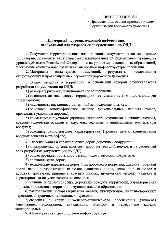 Проект организации дорожного движения приказ минтранса