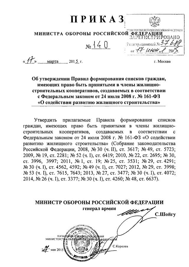 Приказ мо