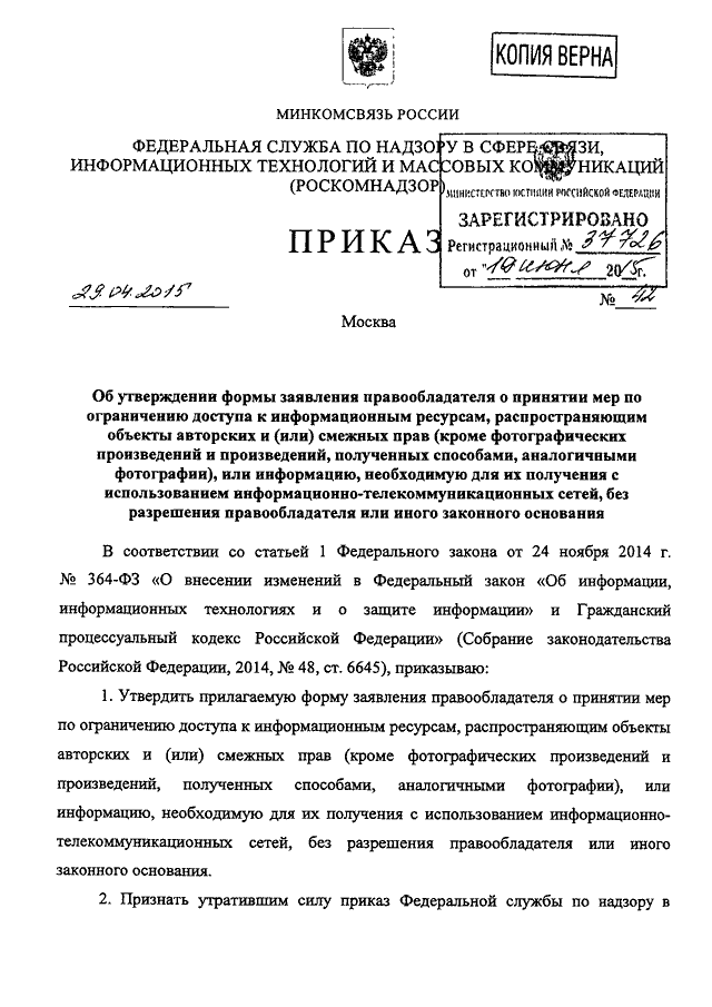 Файл изъят из публичного доступа в связи с обращением правообладателя как посмотреть