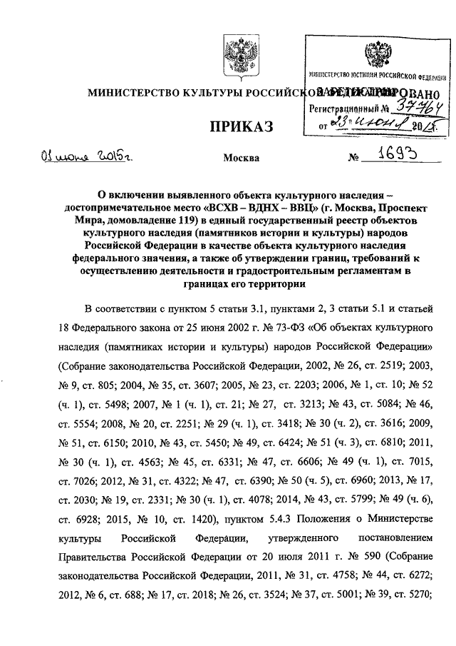 Приказ министерства культуры