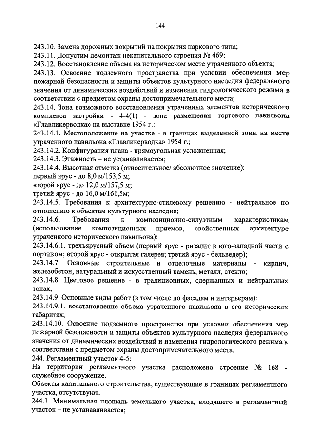 приказ 144 от 23.06.2015