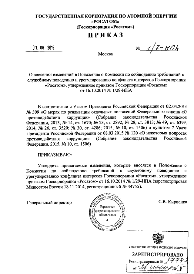 Приказ гк рф. Росатом приказ. 1/1311 Приказ Росатом. Приказ 1/13 НПА Росатома. Приказ госкорпорации «Росатом» от 06.07.2020 № 1/685-п.