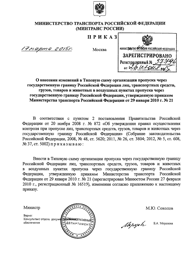 Режим в пунктах пропуска через государственную границу