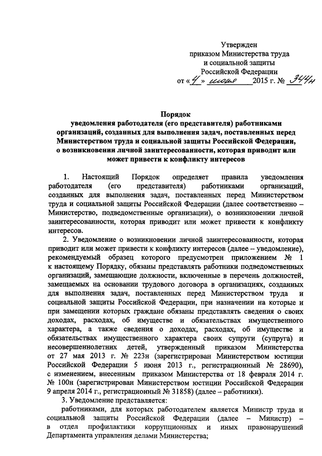 Уведомление о возникновении конфликта интересов образец заполнения