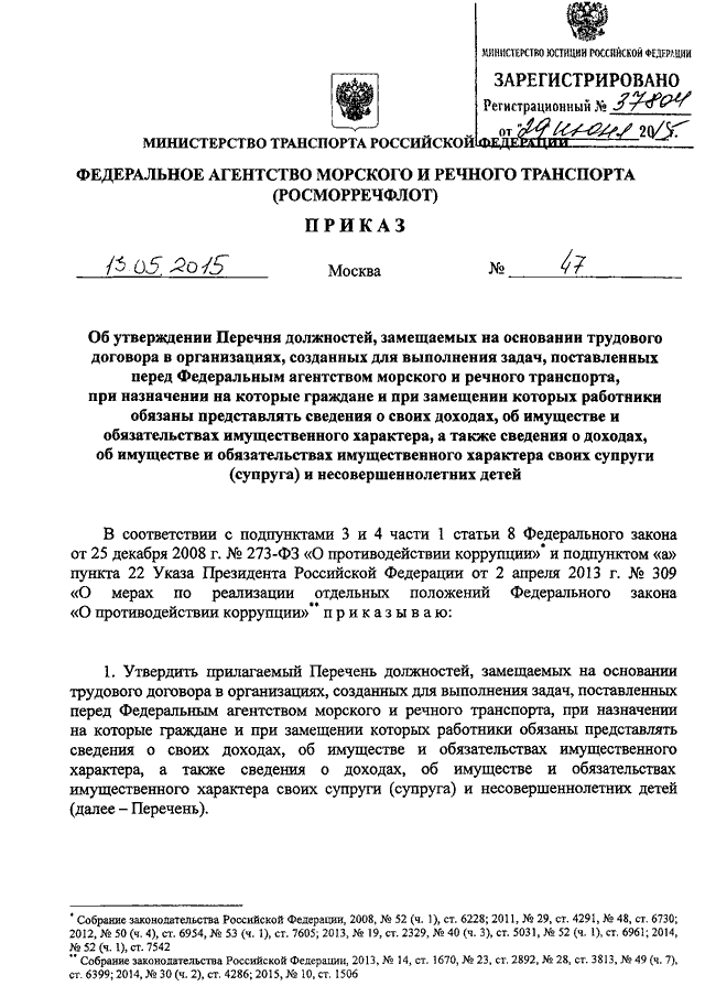 Проект приказа организации об утверждении перечня работ выполняемых по наряду допуску