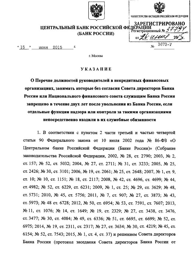 Указания цб рф 3210 у