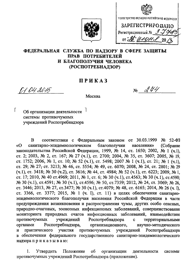 Приказ роспотребнадзора от 20.05 2005