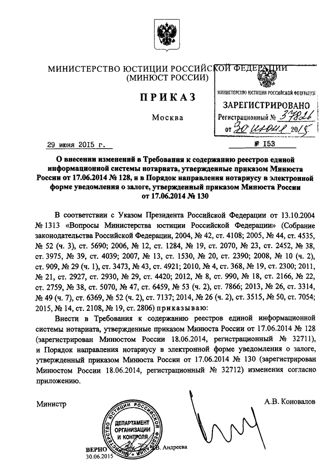 Приказы минюста 2023. Приказ Министерства юстиции по связи. 841 Приказ Минюста. Форма n 58 приказа Минюста РФ О нотариате.