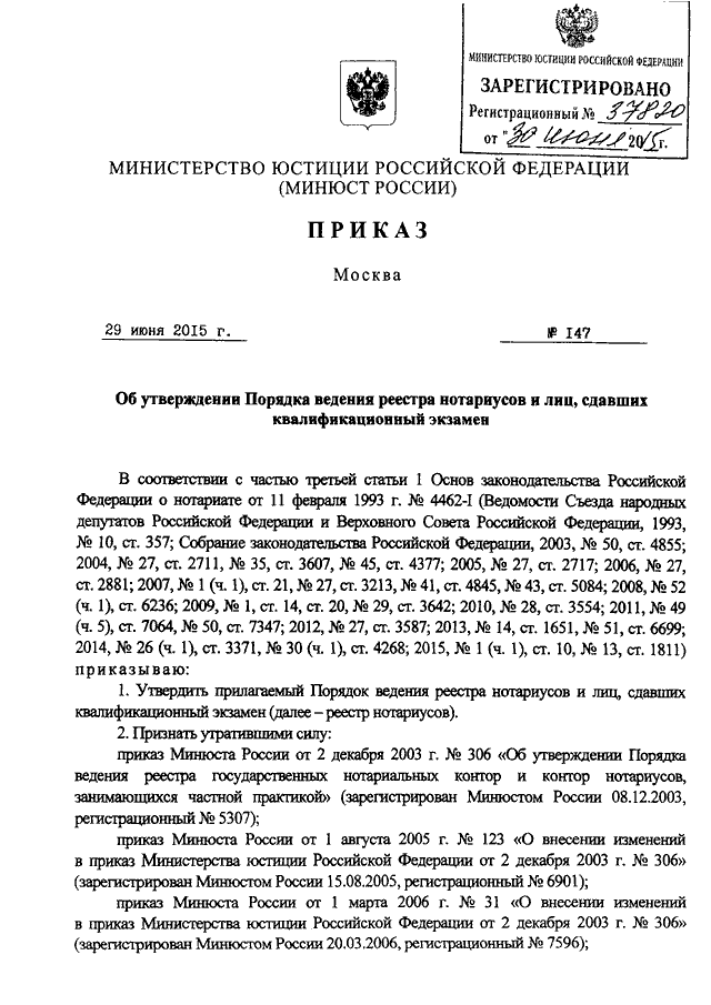 Приказы минюста 2023. Приказ Министерства юстиции. Приказ Минюста России. Приказ министра юстиции РФ это. Постановление Минюста.