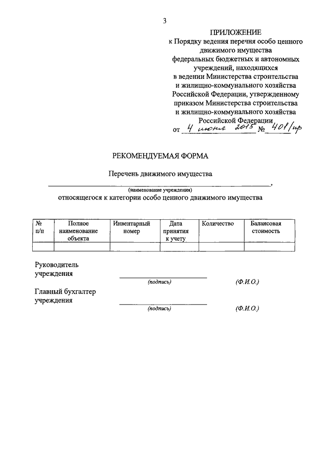 Перечень особо ценного движимого имущества бюджетного учреждения образец