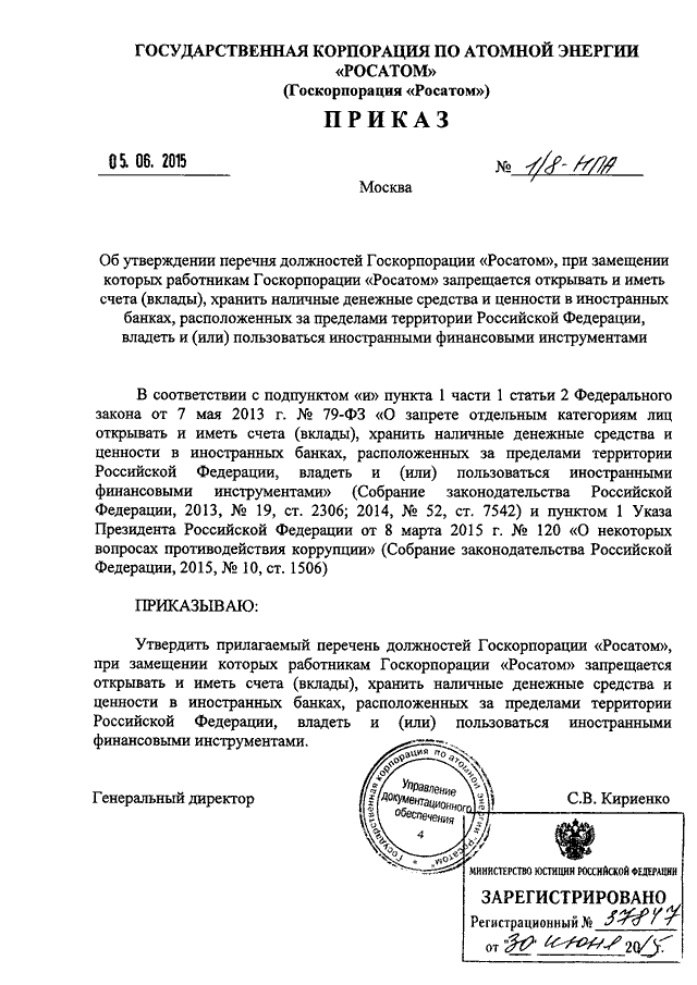 Приказ росатома. Приказ госкорпорации Росатом от 05.09.2016 1/815-п. Приказ о создании метрологической службы образец. 271 Приказ Росатома. №1/1311-П Росатом от 29.11.2013 г.