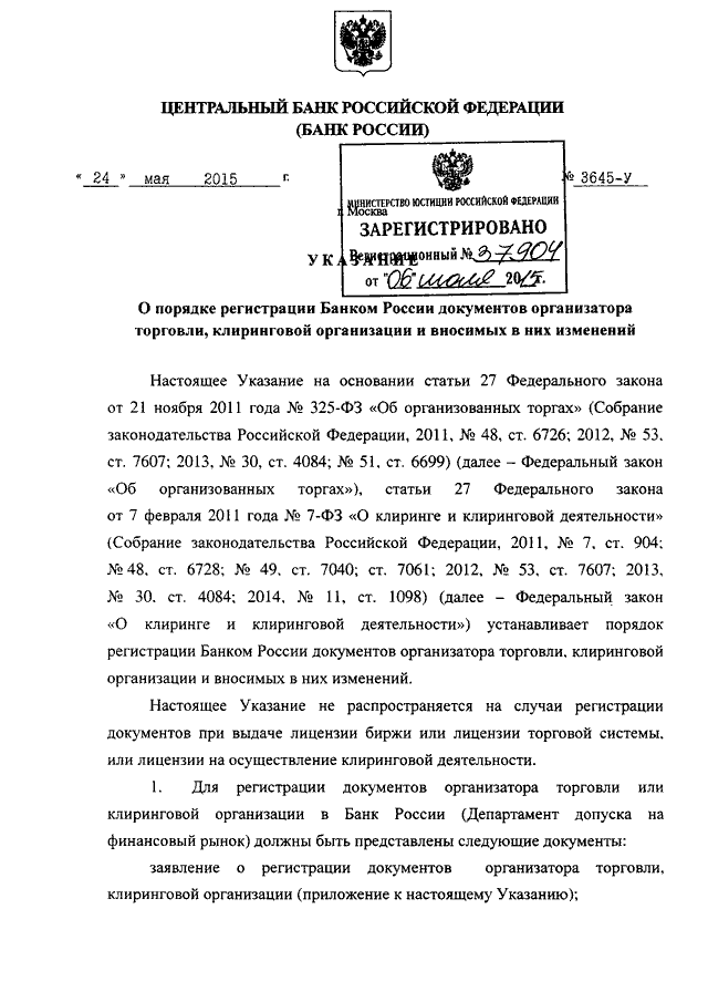 Указания цб рф 3210 у