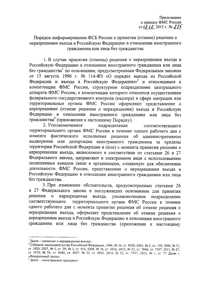 Решение о въезд в рф. Решение о неразрешении въезда образец. Уведомление о неразрешении въезда. Отмена решения о неразрешении въезда. Заявление об отмене решения о неразрешении въезда.