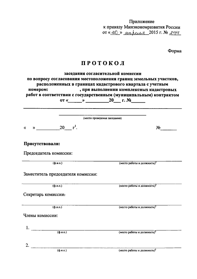 Протокол согласительной комиссии по генеральному плану