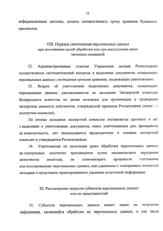 Протокол экспертной комиссии по уничтожению документов образец