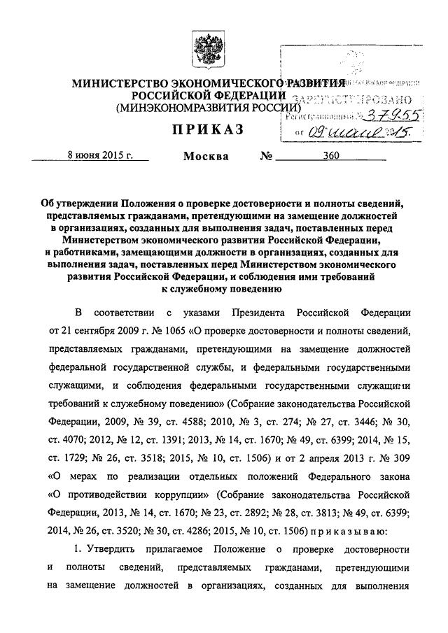 По каким учетам осуществляется проверка достоверности сведений сообщенных кандидатом на службу в овд