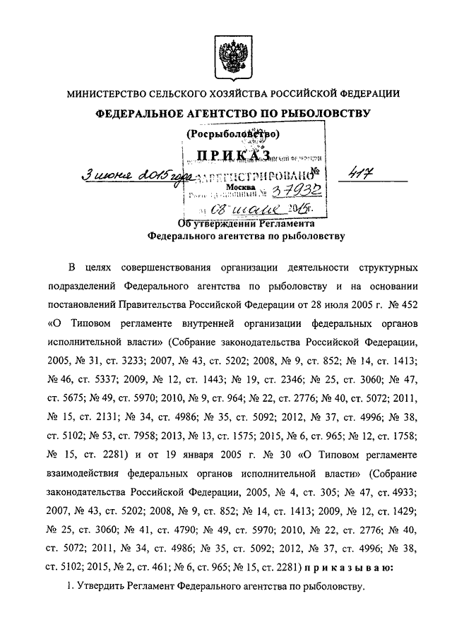 Программа планируемых работ для согласования в росрыболовстве образец