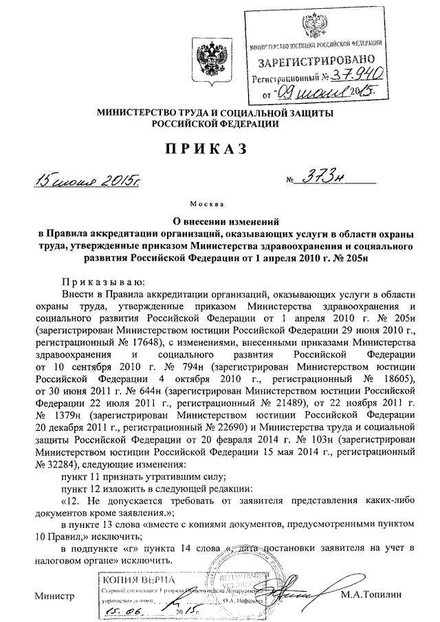 Приказы минтруда 2015 года. Приказ Министерства характеристика. Приказ 308 от 2015.