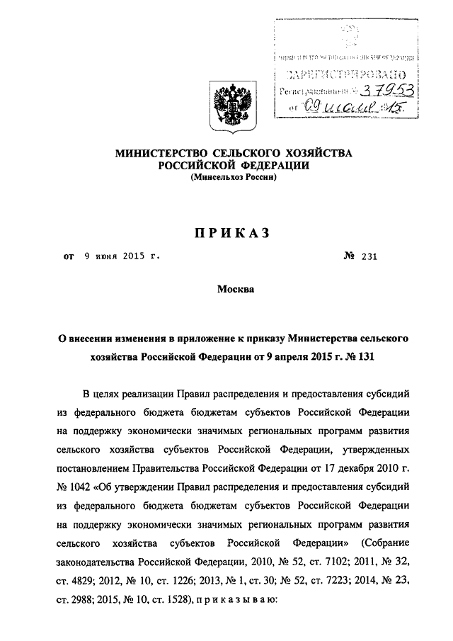 Приказ министерства сельского хозяйства. Приказ о сельское хозяйство. Приказ Минсельхоз СССР. Приказ Минсельхоза России 44 от 01.02.2021. Приказ Минсельхоза России от 01.02.2011 n 25.