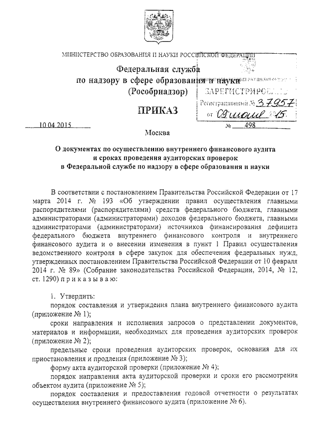 Приказ о проведении аудита образец