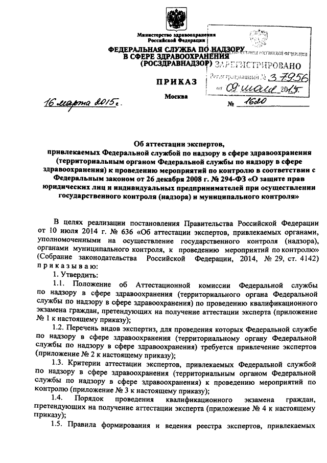 Проект акта прокурорского реагирования по вопросам обращения гражданина