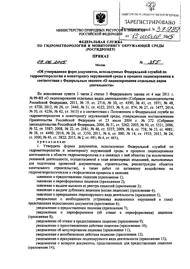 Приказ 355 от 27.10 2023. Приказ МВД 355. Приказ 355 н Минтруда. Приказ 355 ДСП. Од 355 приказ.