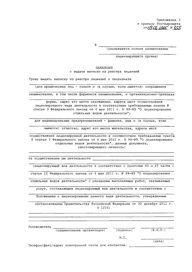 Приказ 454 приложение 6 образец заполнения