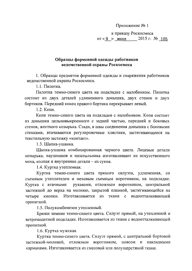 Положение о предоставлении форменной одежды образец