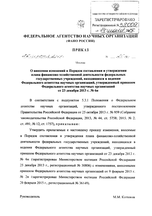 Порядок составления и утверждения плана финансово хозяйственной деятельности на 2023 год